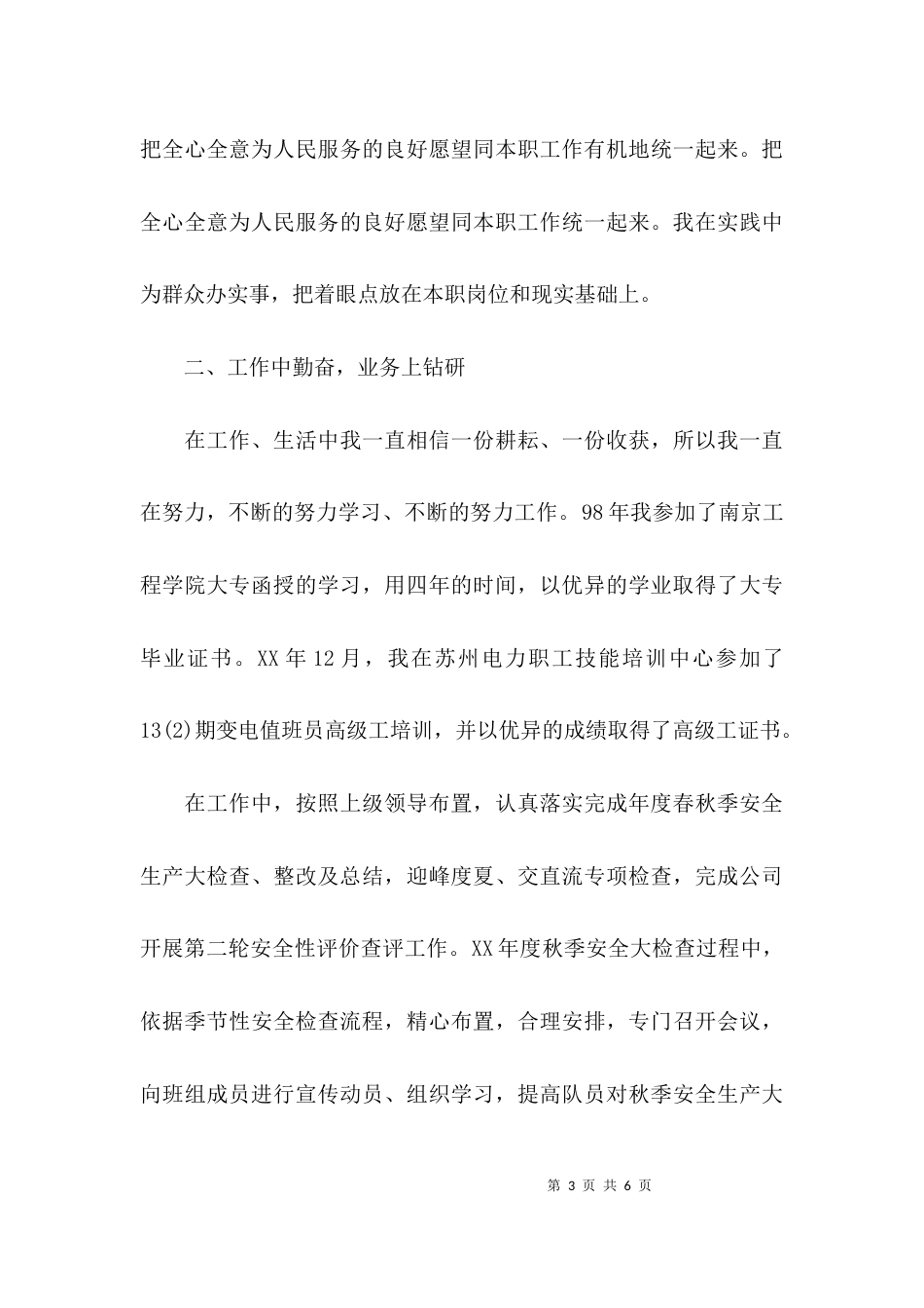 （精选）技术人员个人总结_第3页