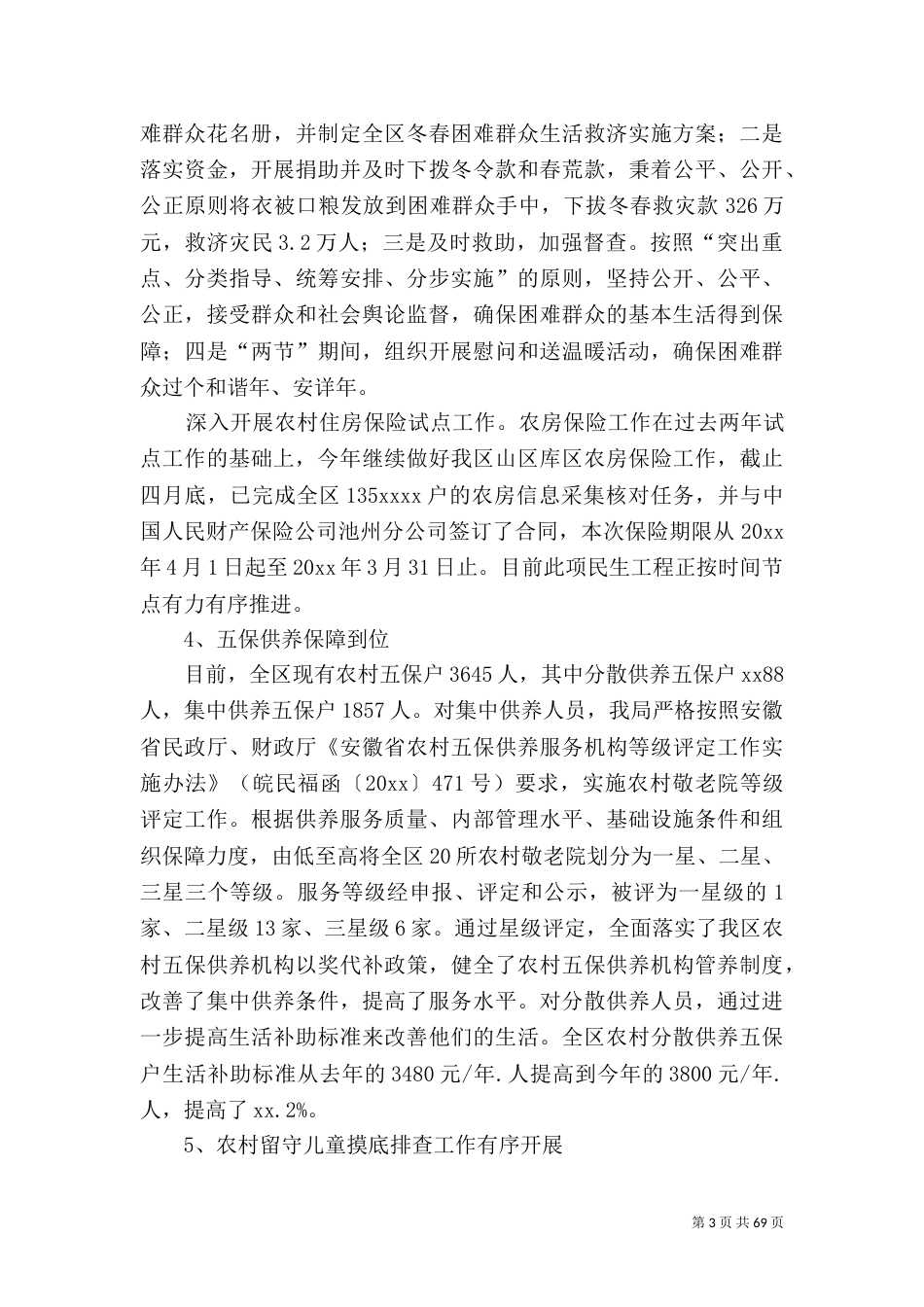 民政局上半年工作总结十篇_第3页