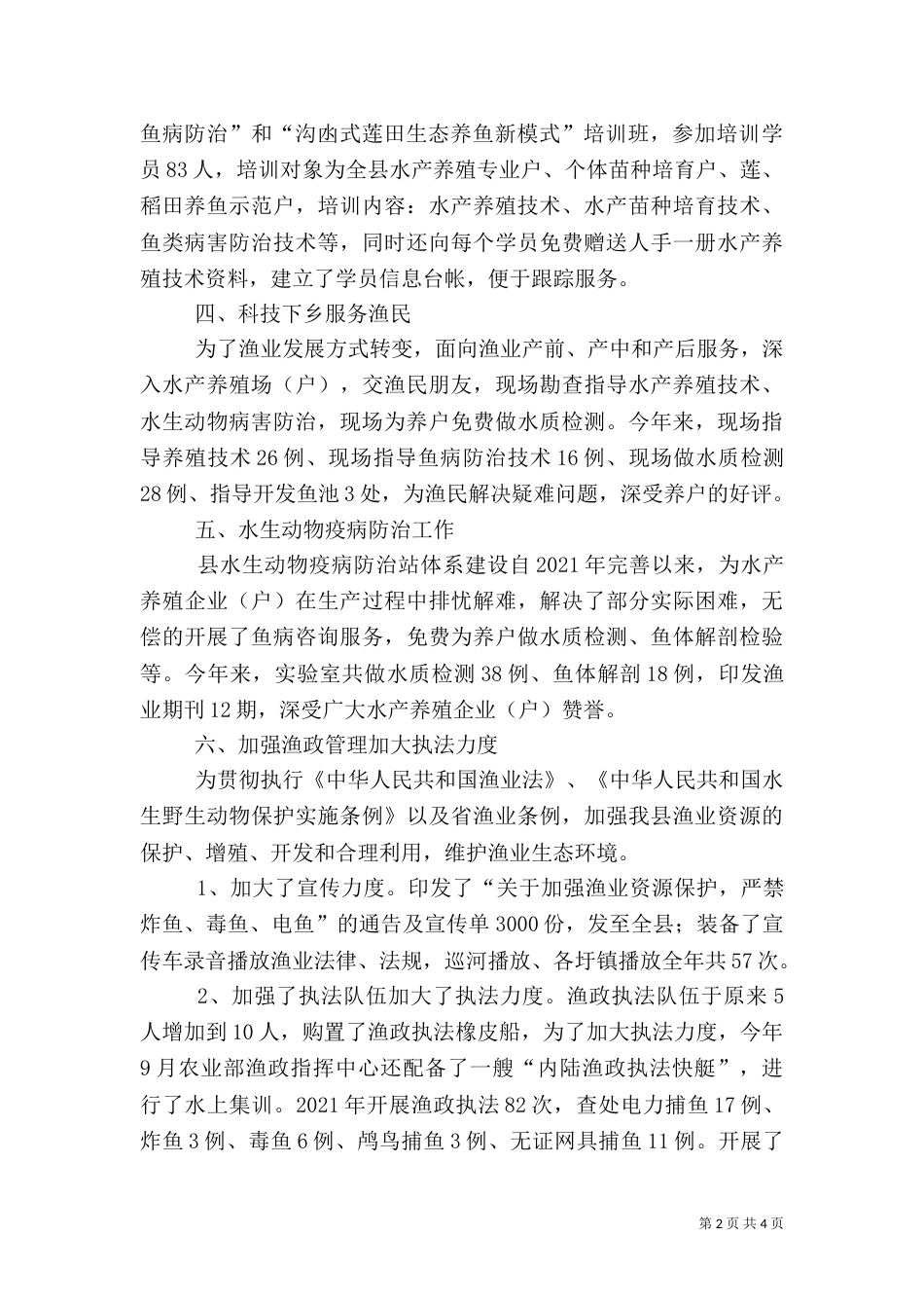 农业局渔政水产汇报（一）_第2页