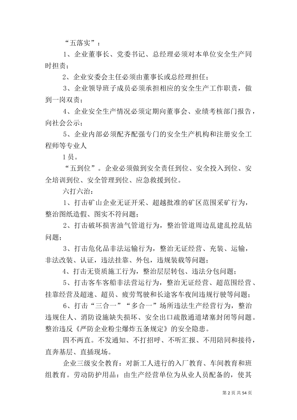 安全生产应知应会常识（一）_第2页