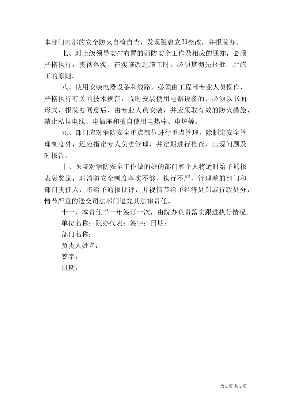 医院消防安全责任书(范本)（二）_第2页