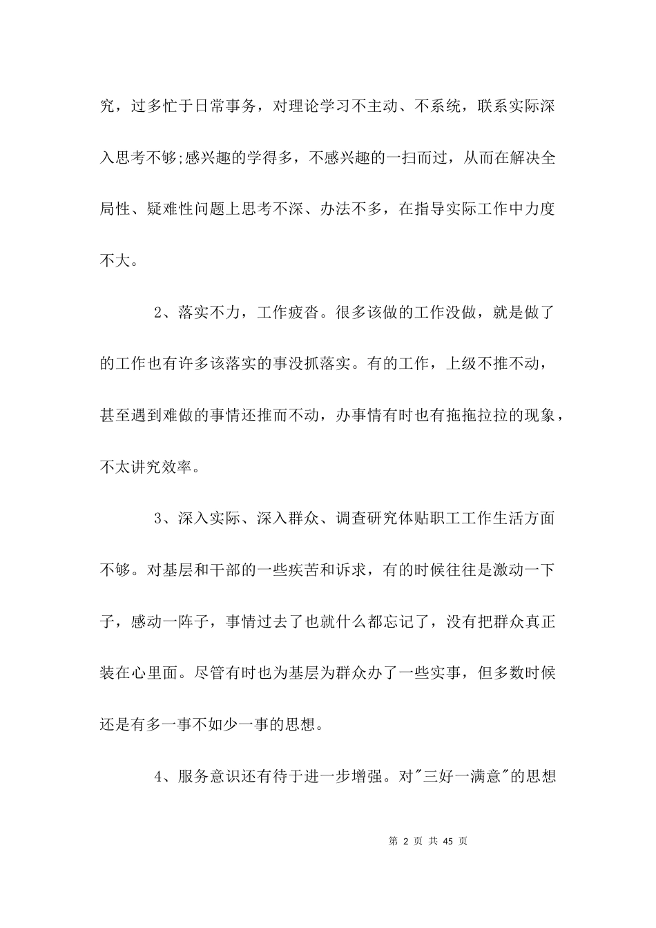 （精选）三查三问三思心得体会_第2页