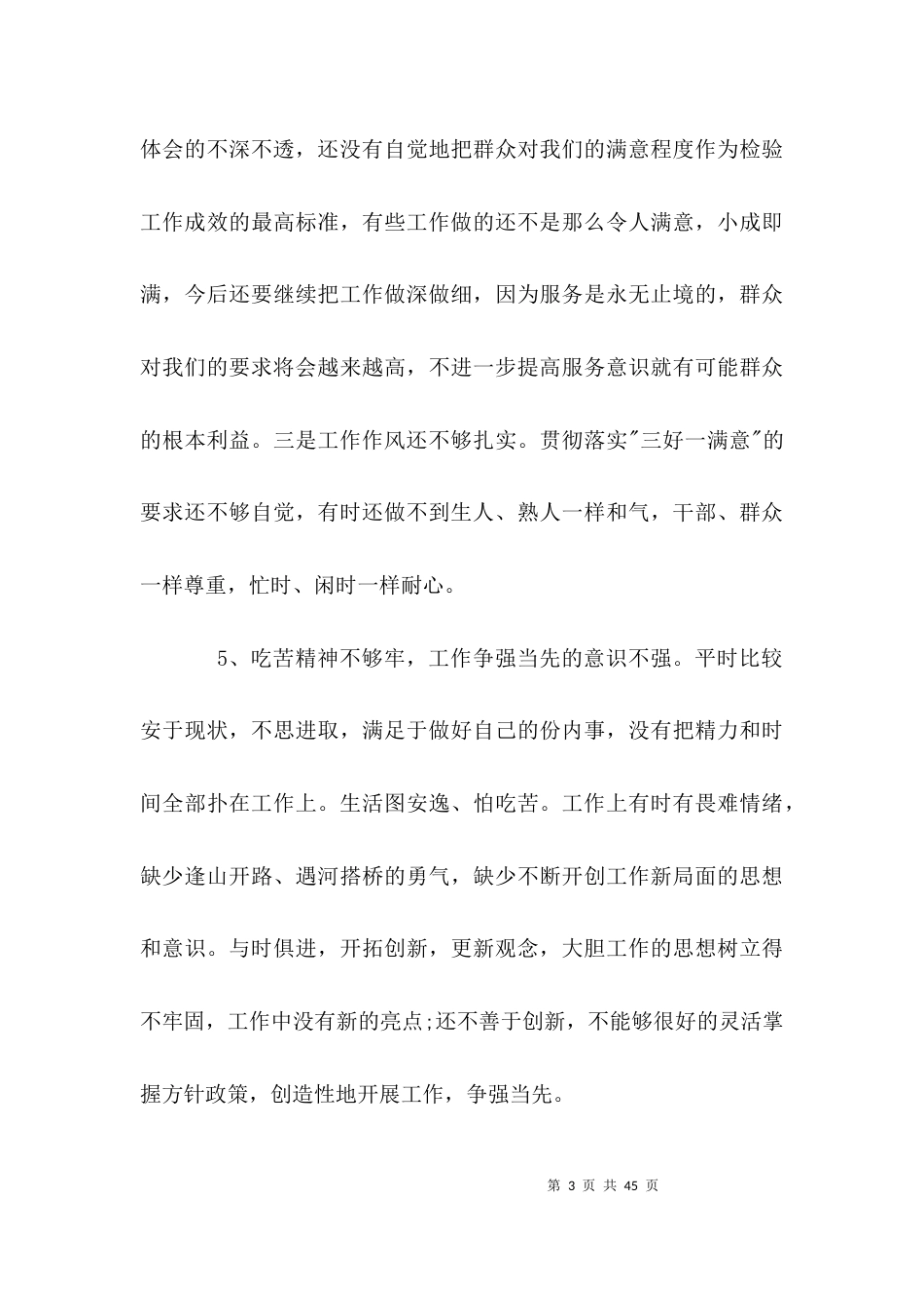 （精选）三查三问三思心得体会_第3页