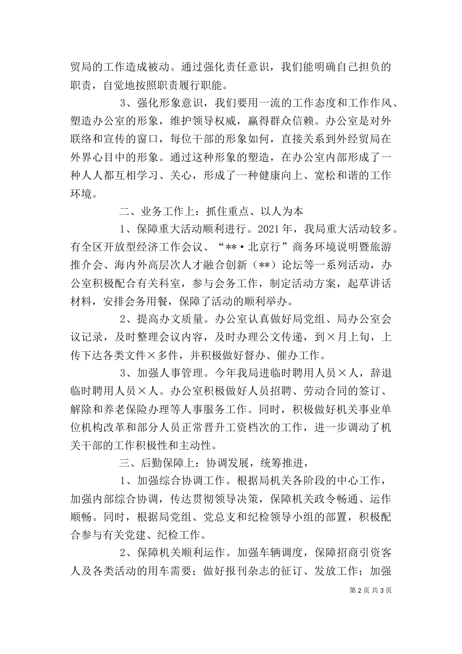 办公室主任年终述职报告的范文_第2页