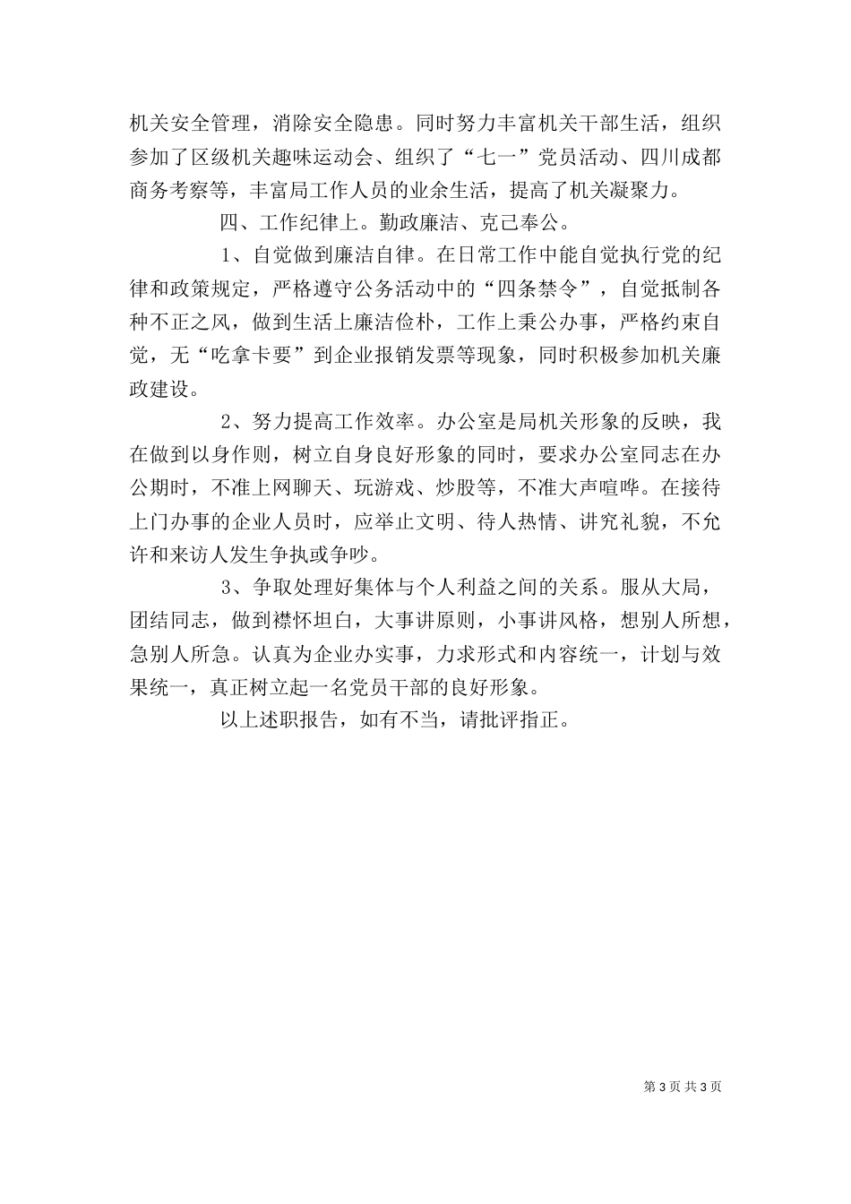 办公室主任年终述职报告的范文_第3页