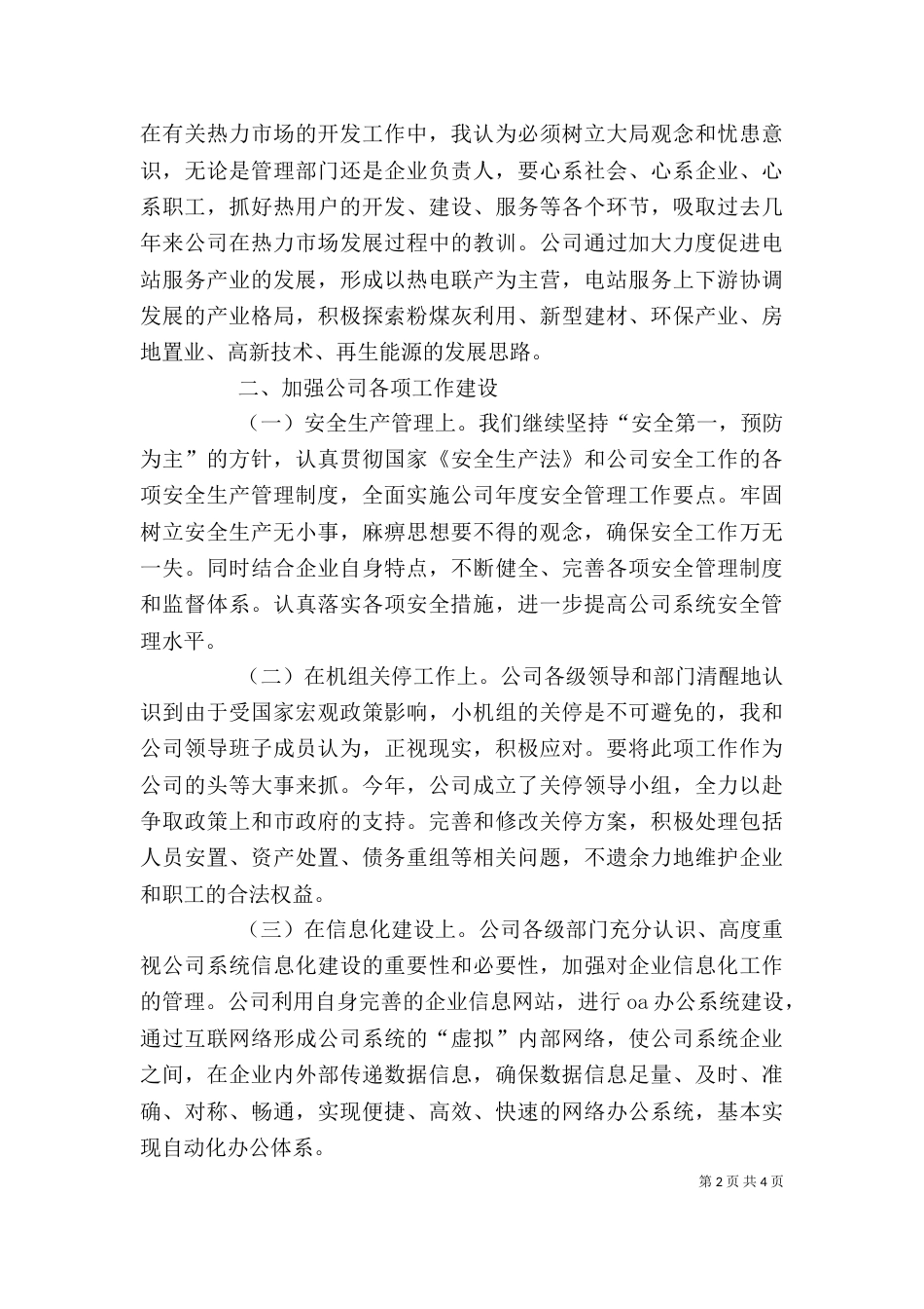 电力公司领导述职报告（三）_第2页