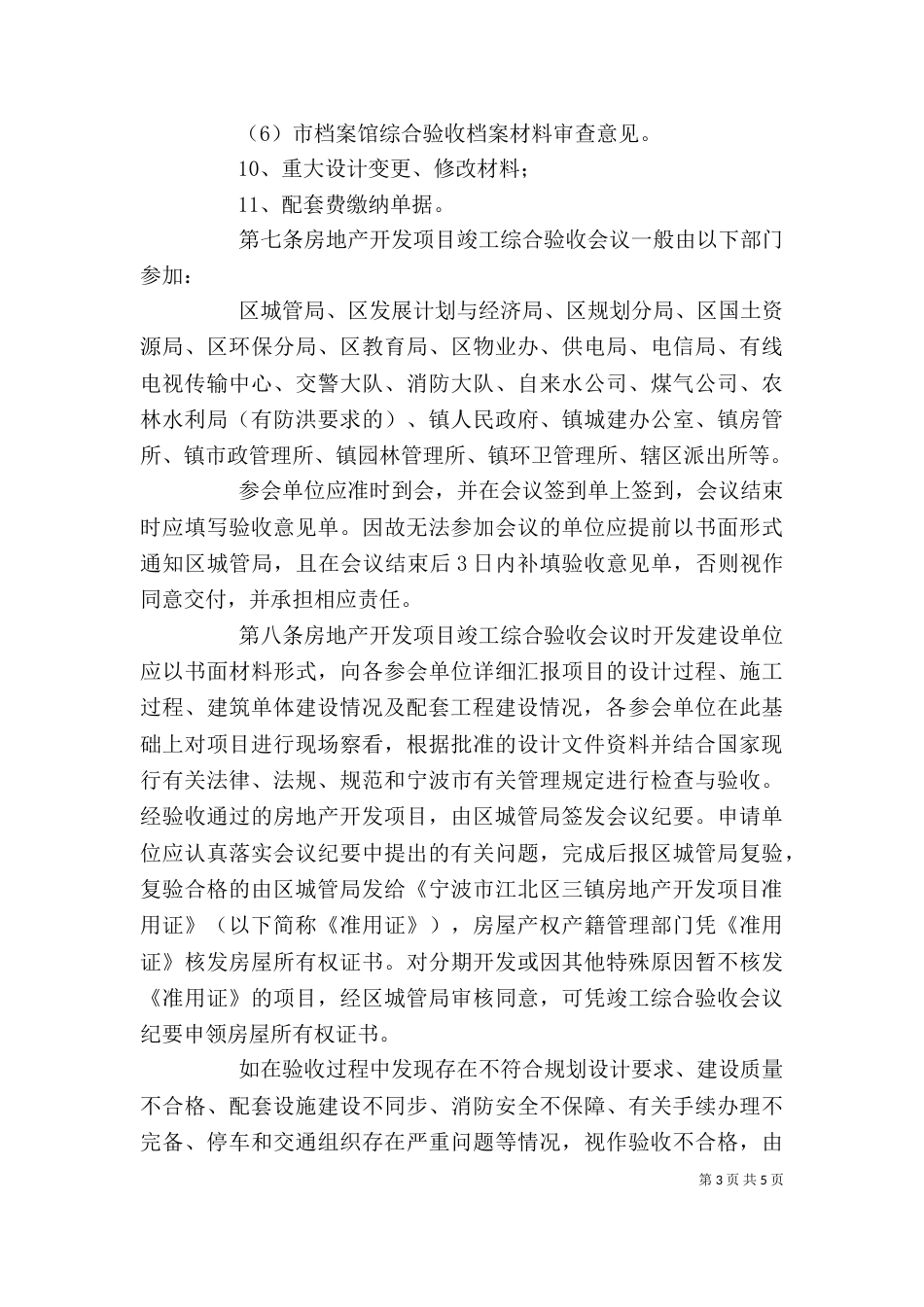 黎香湖竣工综合验收发言稿（三）_第3页