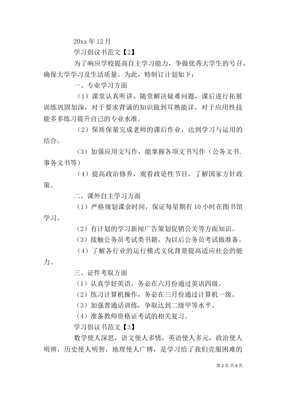 学习倡议书范文精选5篇_第2页