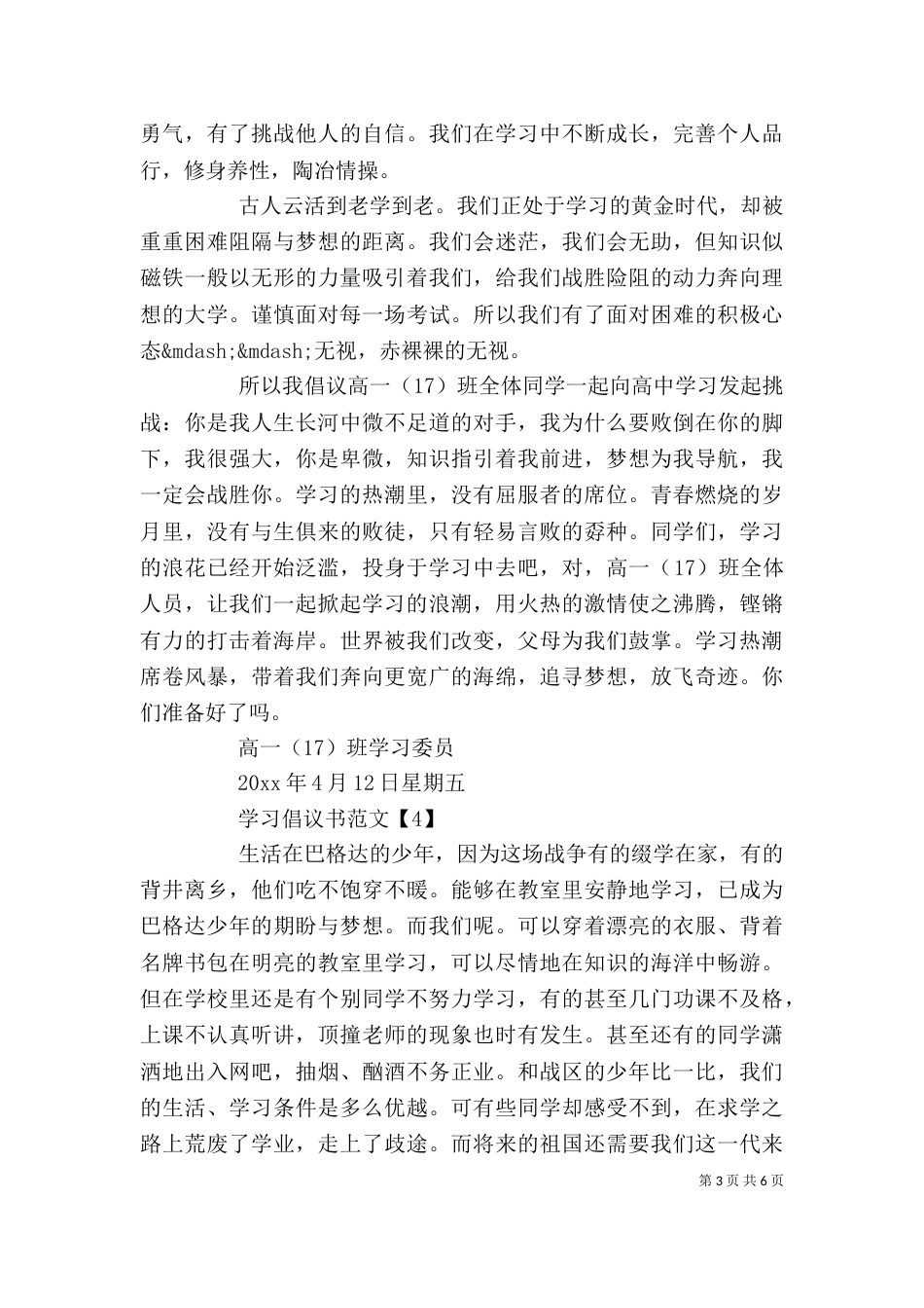 学习倡议书范文精选5篇_第3页