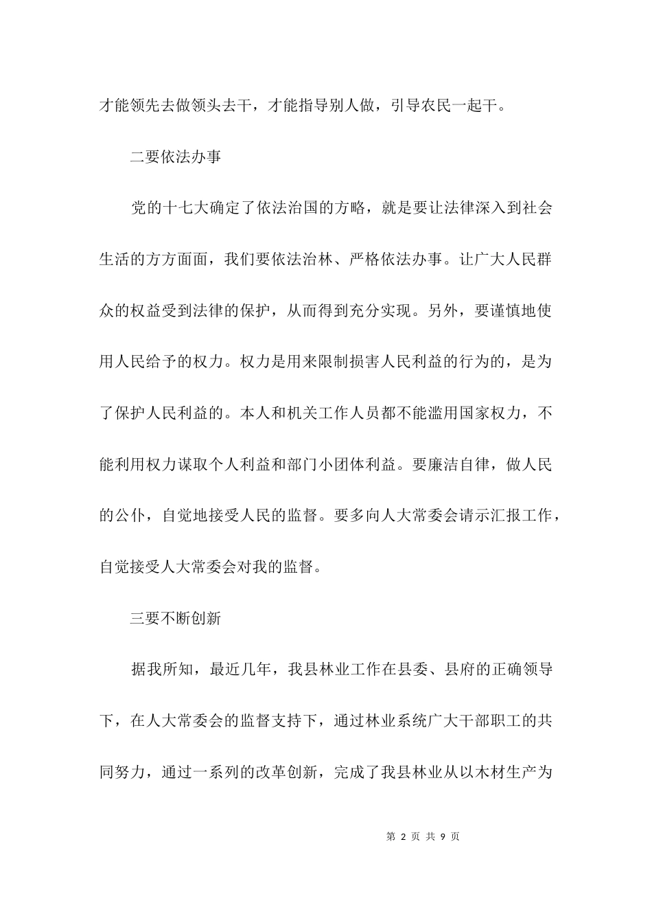 林业局长就任演讲材料3篇_第2页
