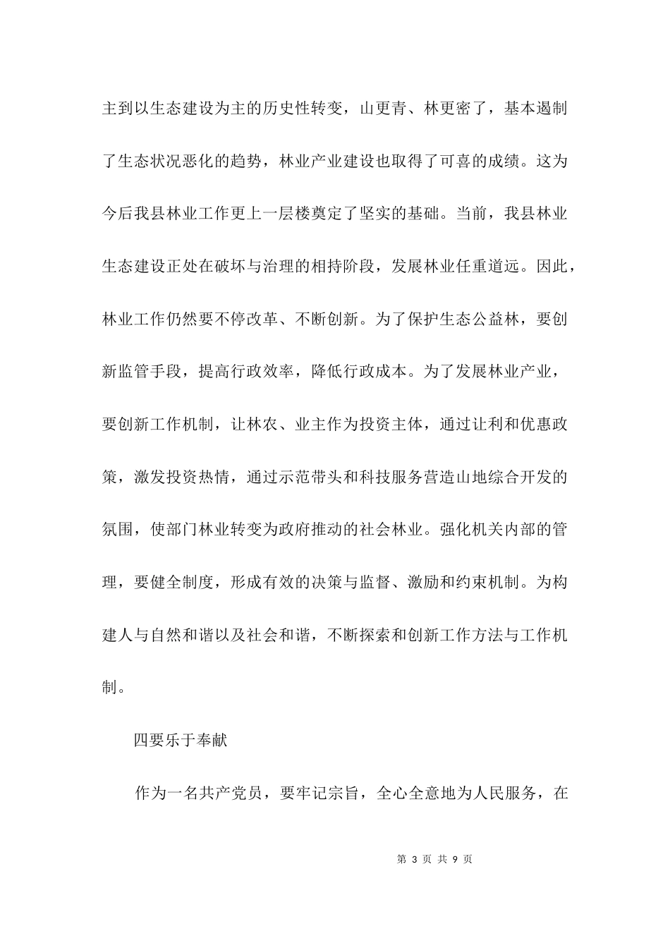 林业局长就任演讲材料3篇_第3页