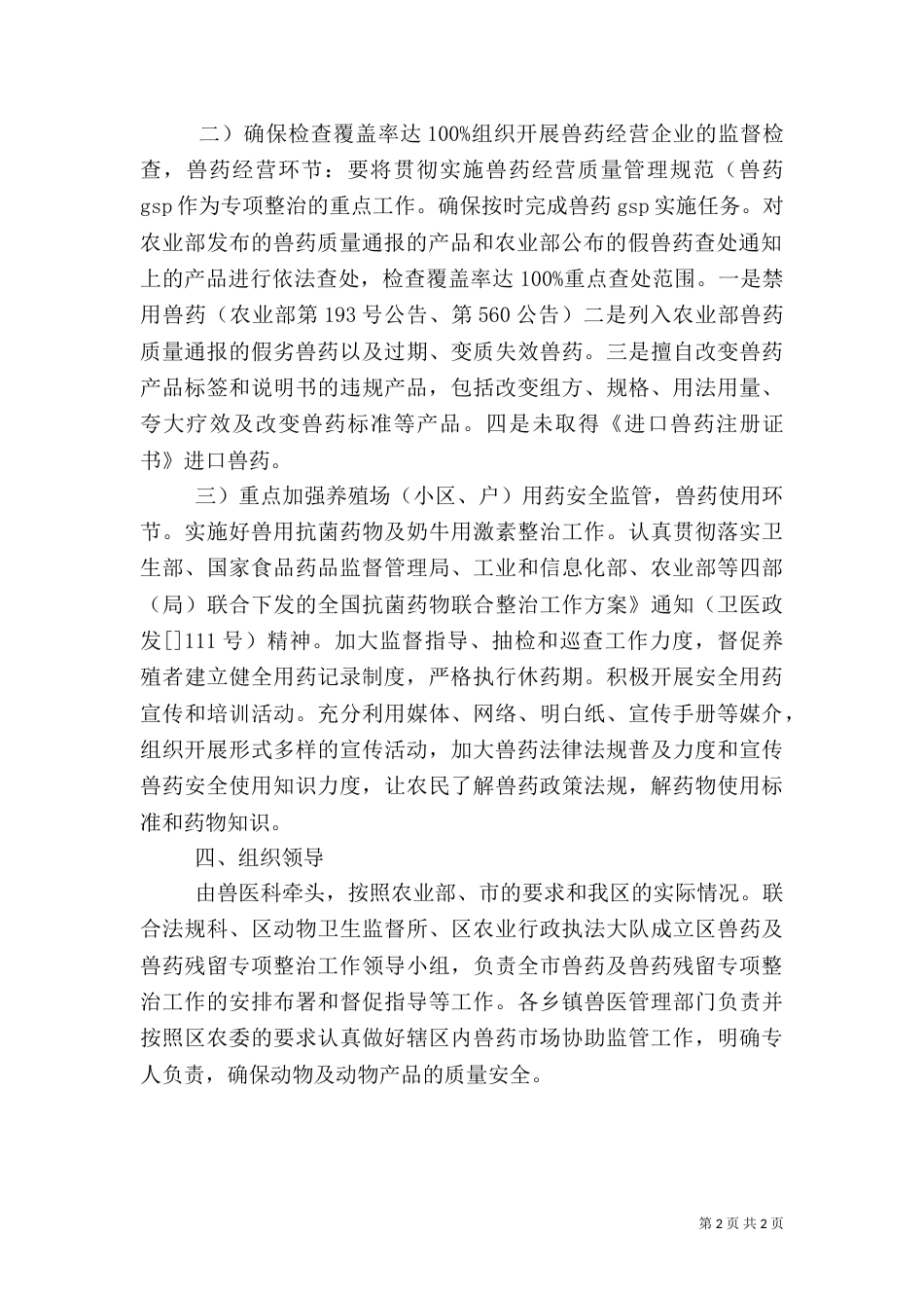 兽药安全管理工作措施_第2页