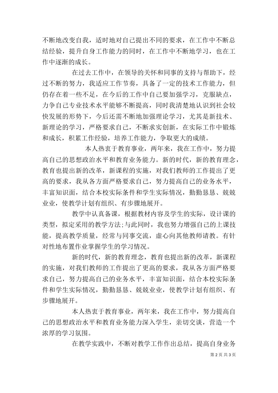 评职称自我鉴定（二）_第2页