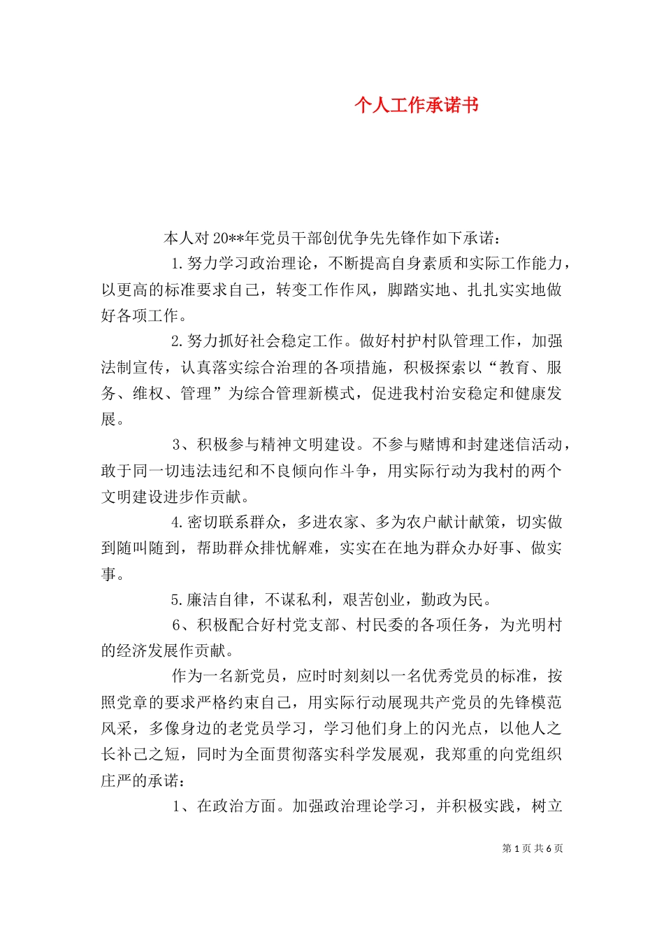 个人工作承诺书（四）_第1页