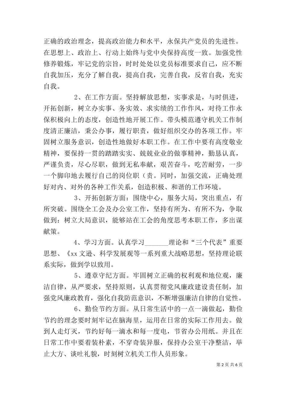 个人工作承诺书（四）_第2页
