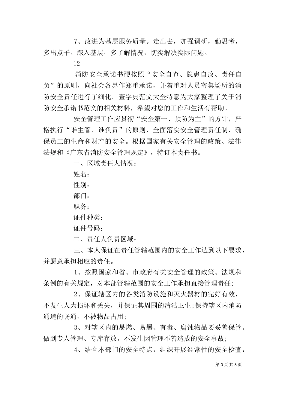个人工作承诺书（四）_第3页