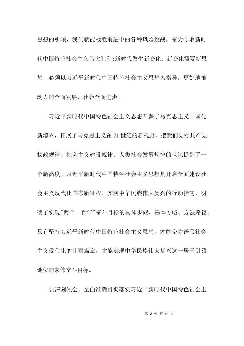 关于学习社会主义革命和建设时期历史研讨发言稿【十四篇】_第2页