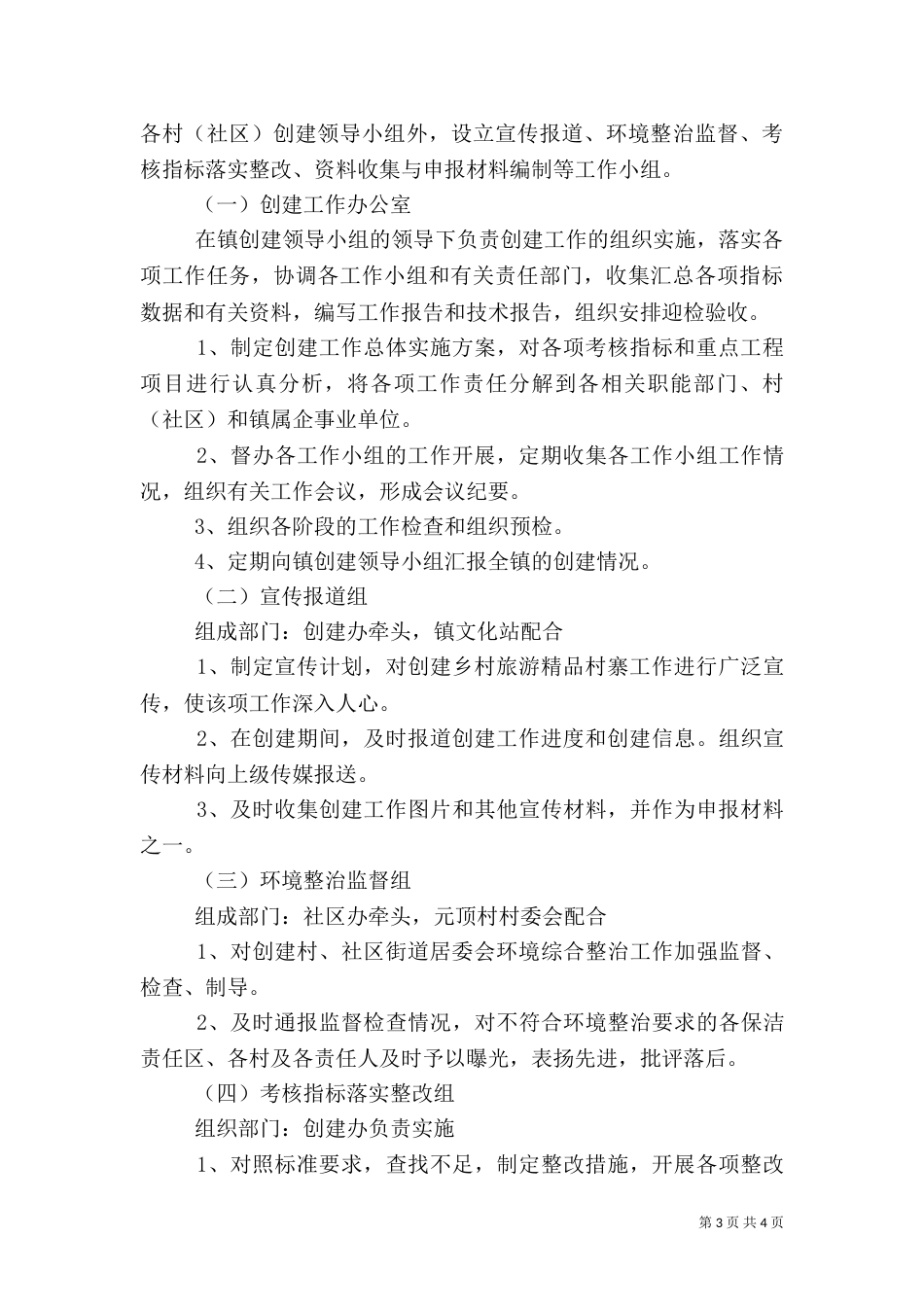 创建乡村旅游精品村寨实施方案_第3页