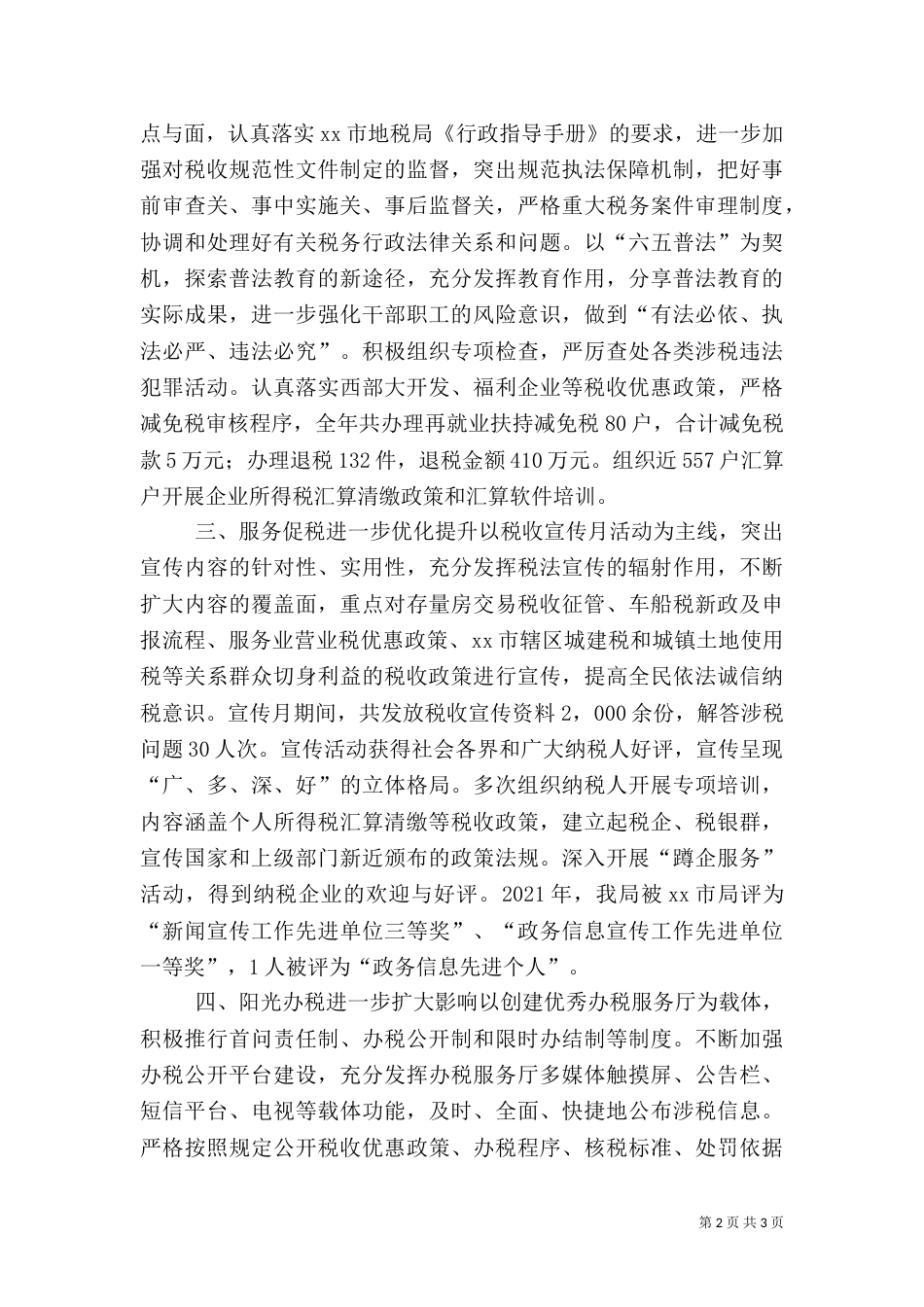 地方税务局一年工作总结_第2页