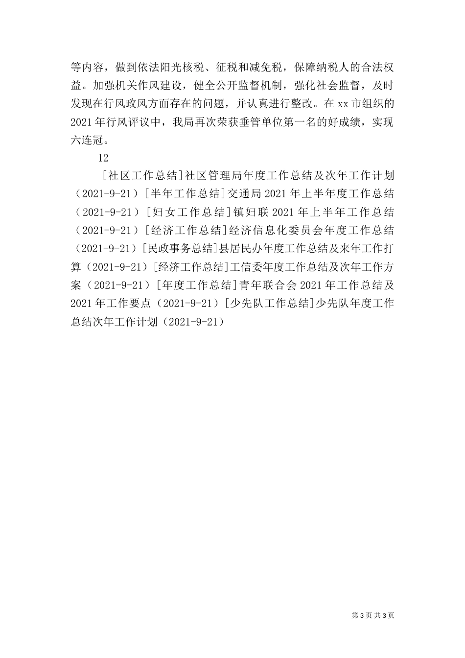 地方税务局一年工作总结_第3页