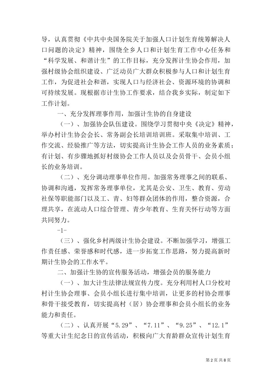 计生协工作计划_第2页