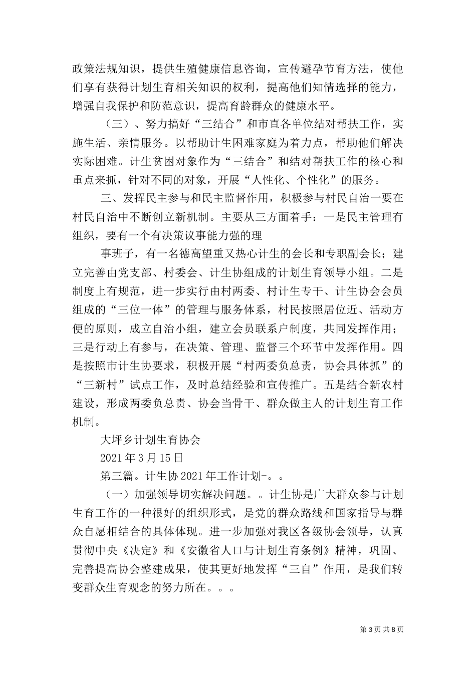 计生协工作计划_第3页