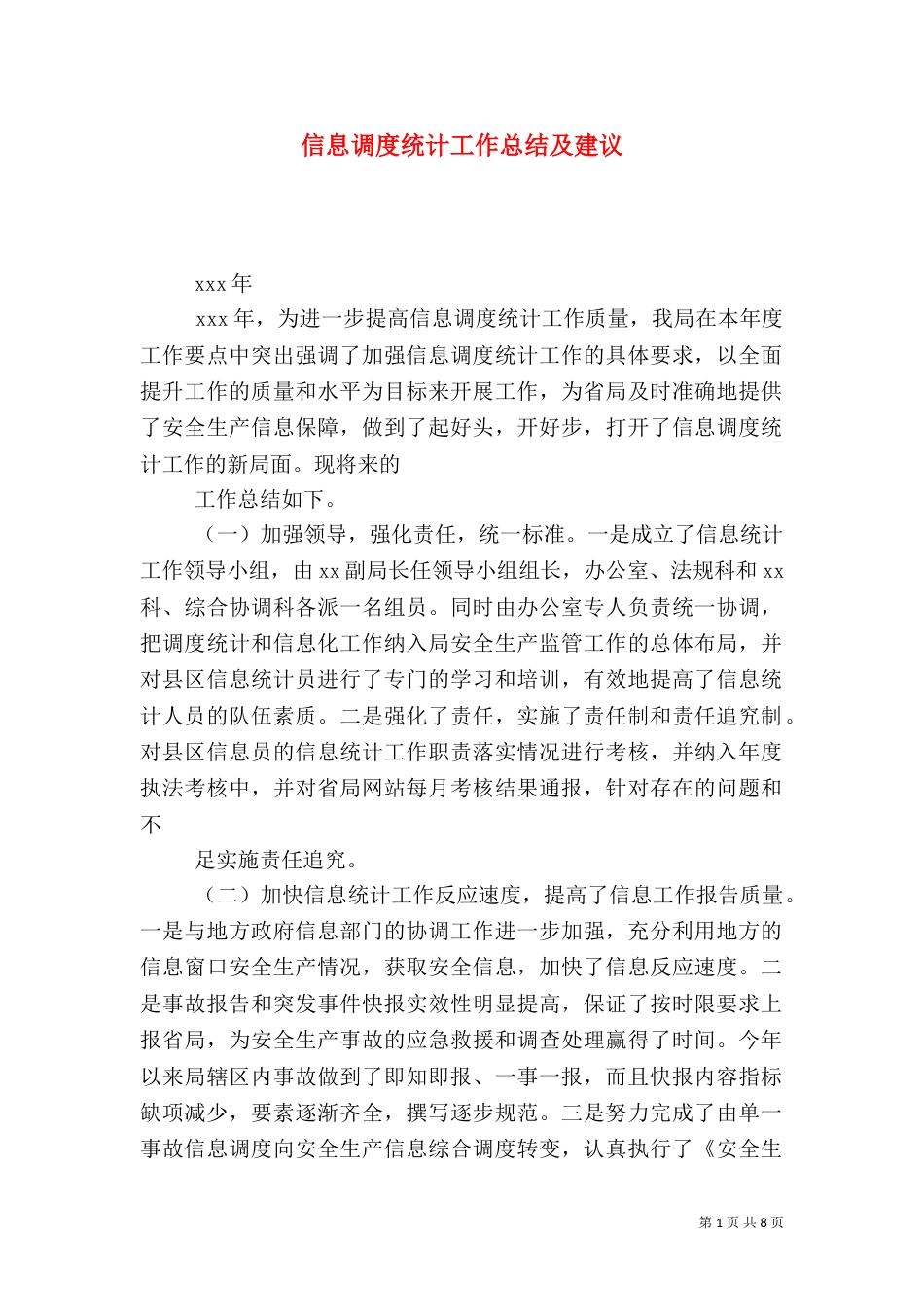 信息调度统计工作总结及建议_第1页