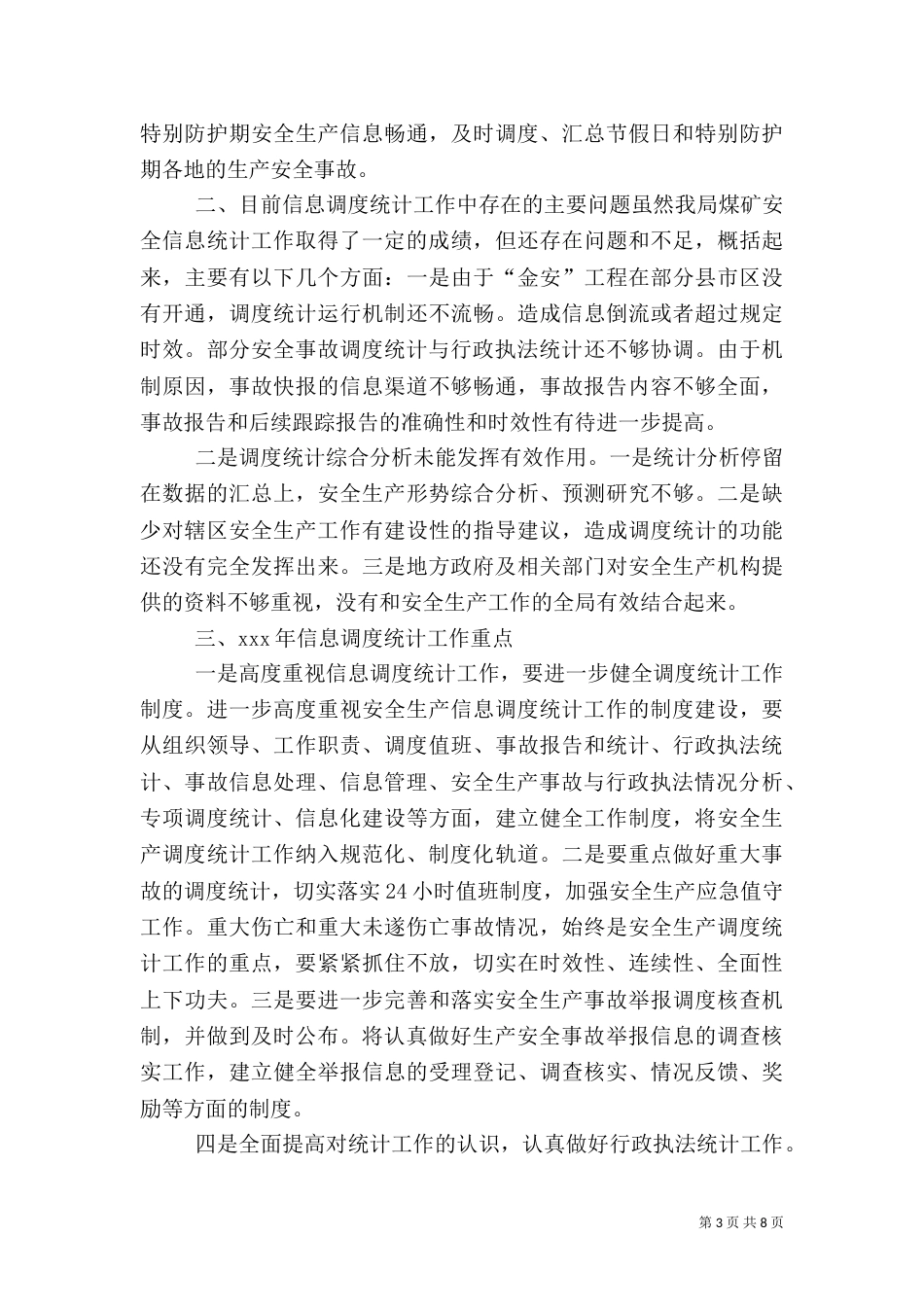 信息调度统计工作总结及建议_第3页