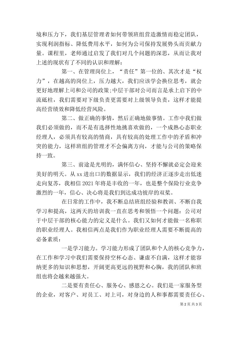 业务开门红表态发言_第2页