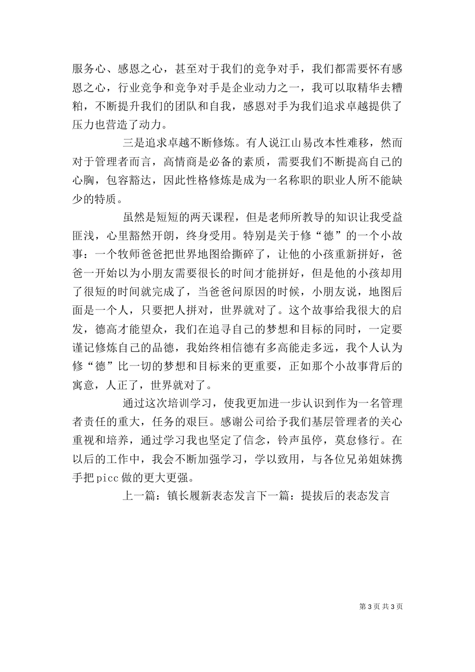 业务开门红表态发言_第3页