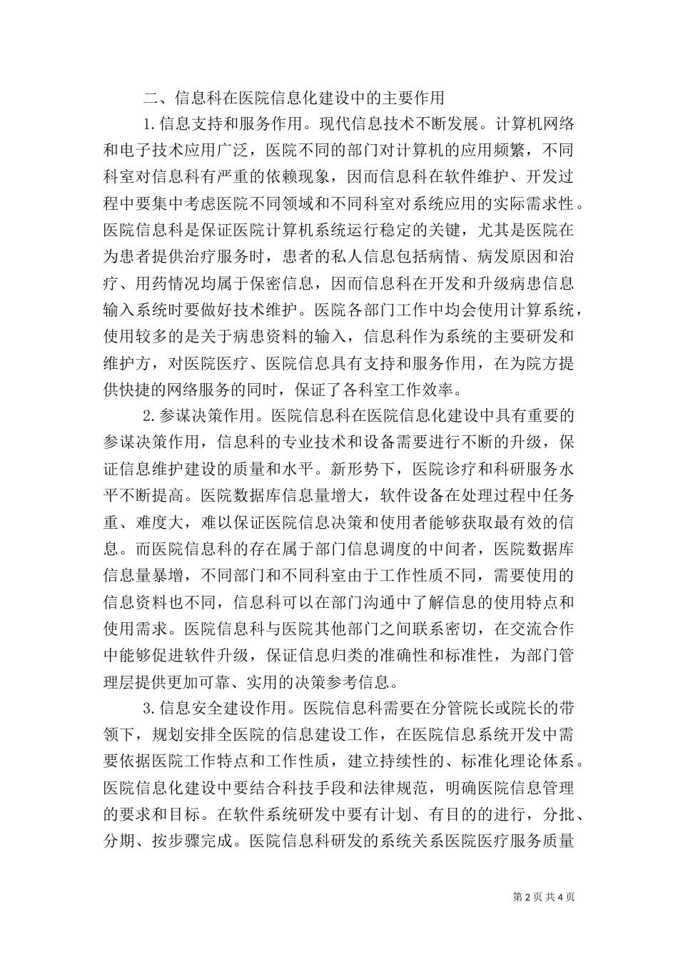 信息科在医院信息化建设中的作用_第2页