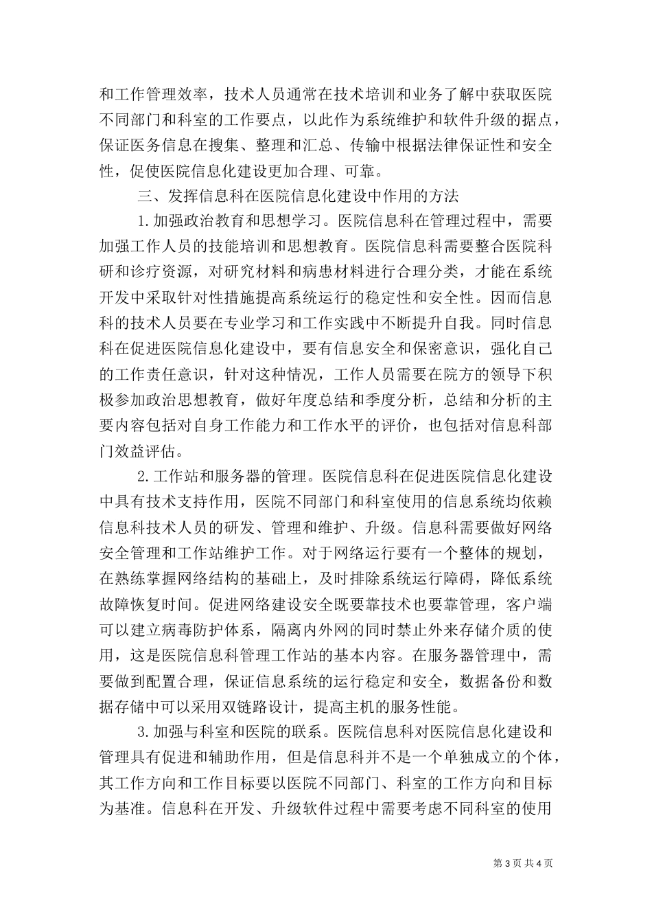 信息科在医院信息化建设中的作用_第3页