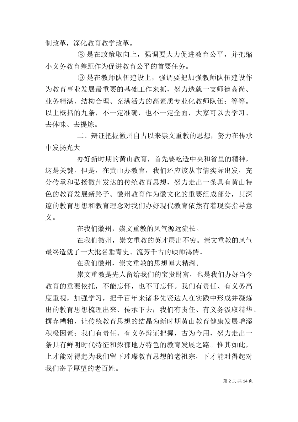 教育工作学习体会_第2页