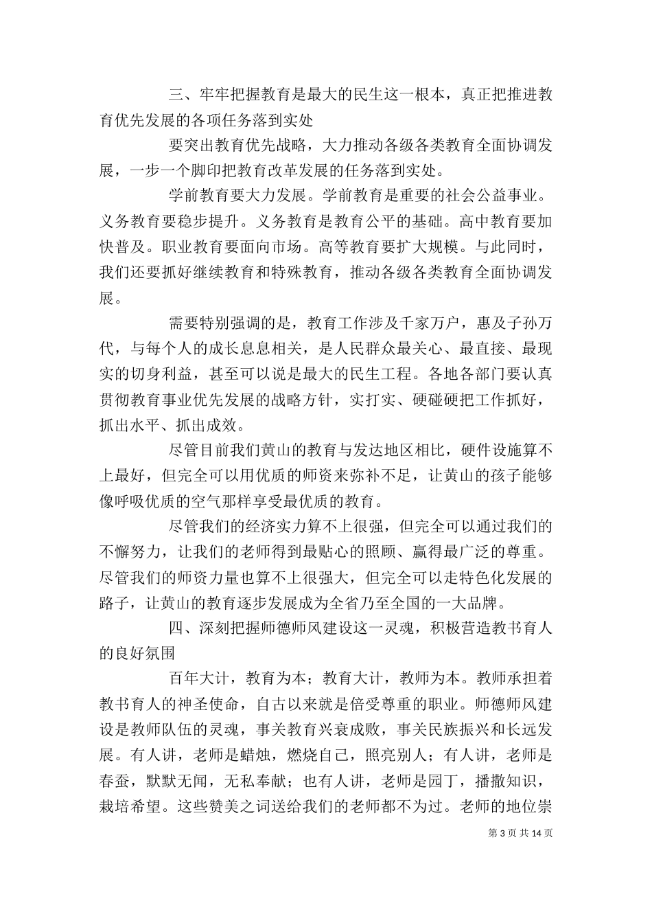 教育工作学习体会_第3页