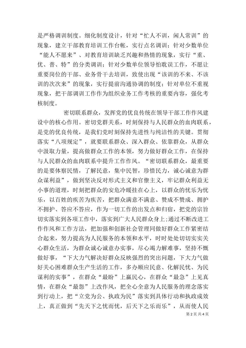 领导干部生活作风心得体会（二）_第2页