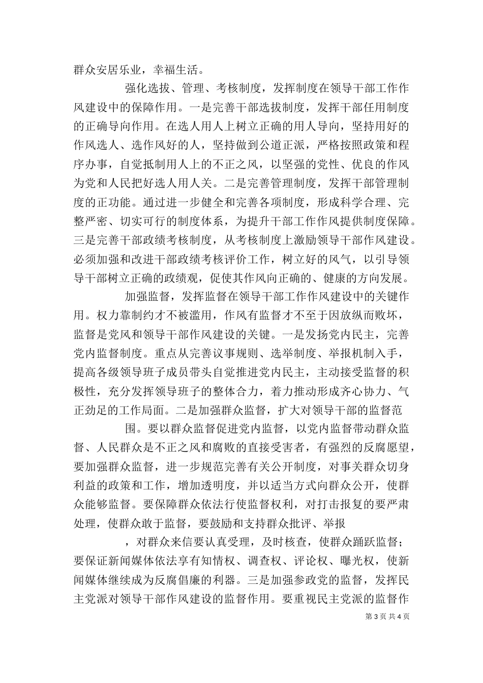 领导干部生活作风心得体会（二）_第3页