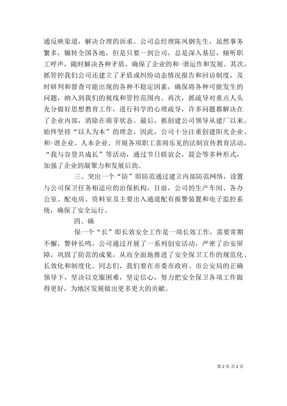 企业代表发言稿（四）_第2页