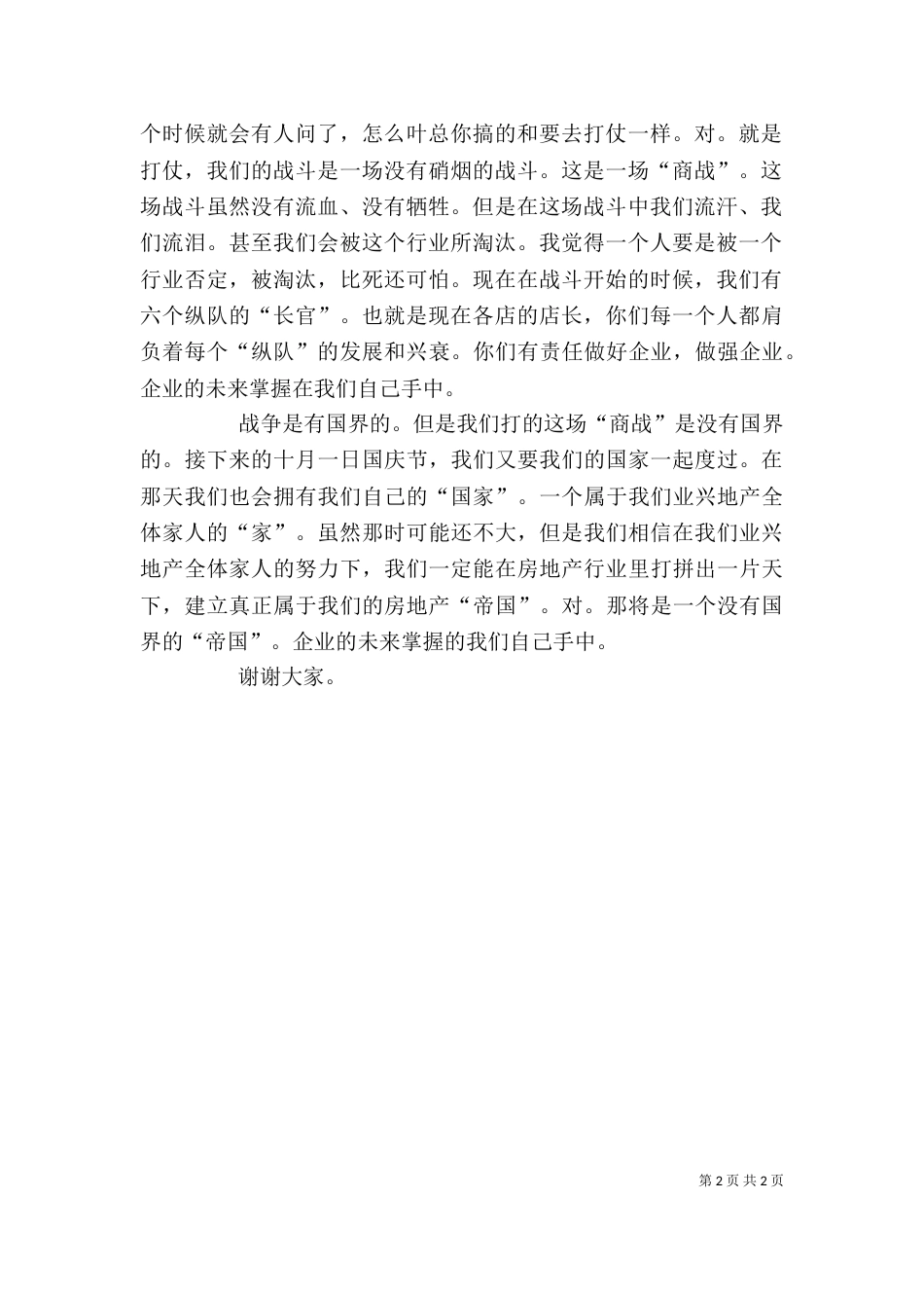 启动大会发言稿（二）_第2页