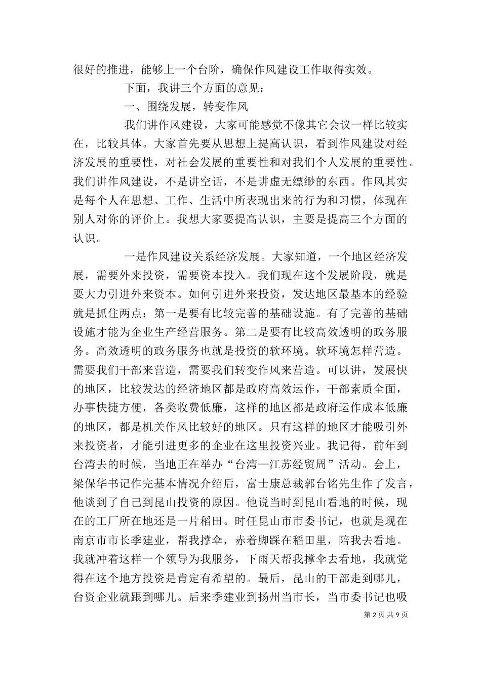干部作风建设大会讲话（二）_第2页