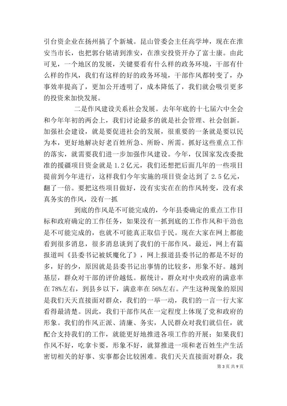 干部作风建设大会讲话（二）_第3页