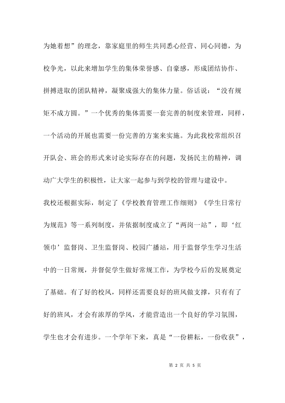 （精选）小学优秀少先队中队事迹材料_第2页