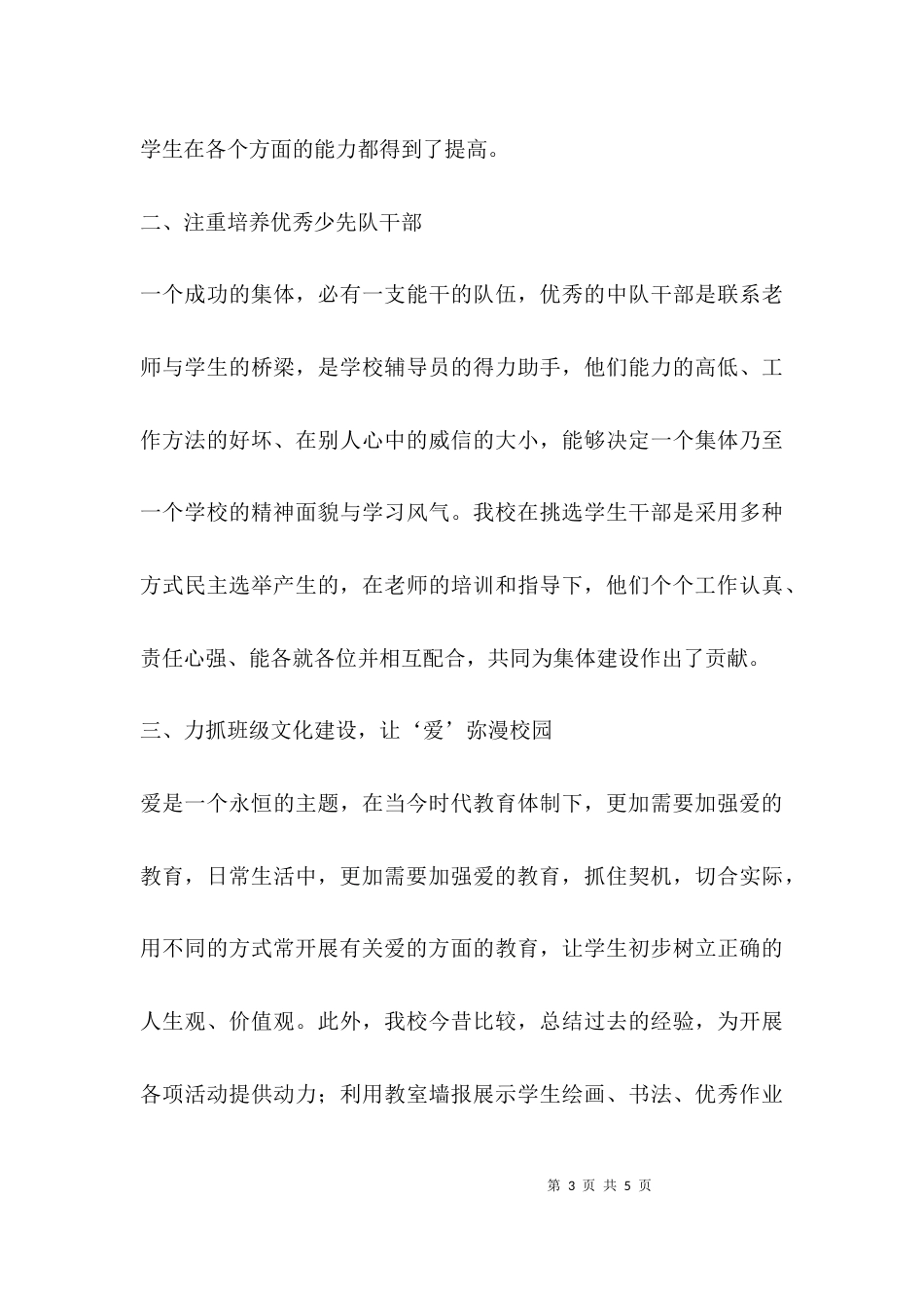 （精选）小学优秀少先队中队事迹材料_第3页