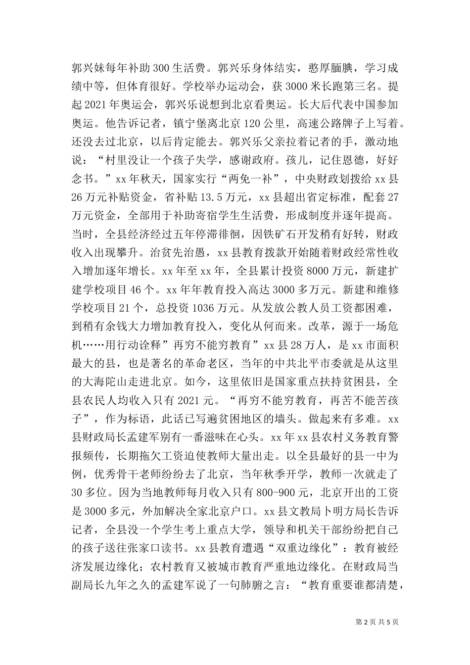 农村义务教育状况调查报告（五）_第2页