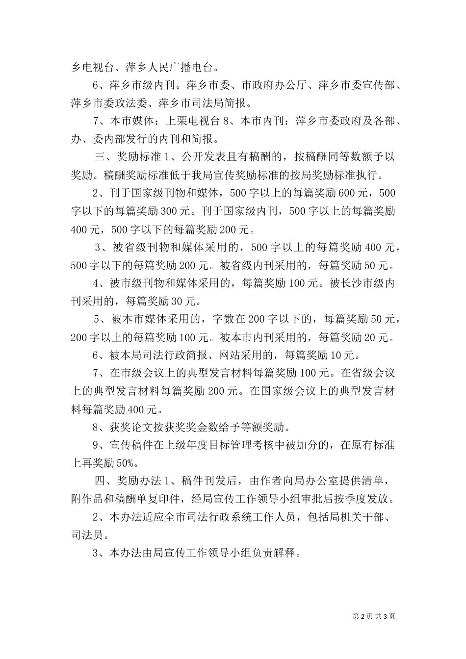 司法局宣传工作奖励制度_第2页