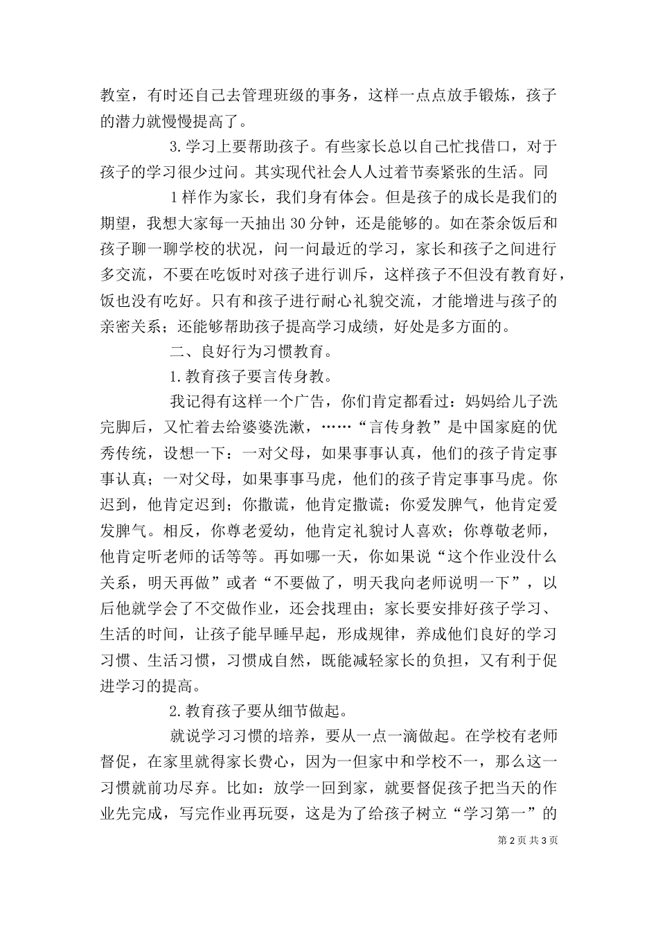 家校合作发言稿（四）_第2页