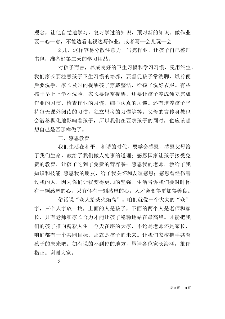 家校合作发言稿（四）_第3页