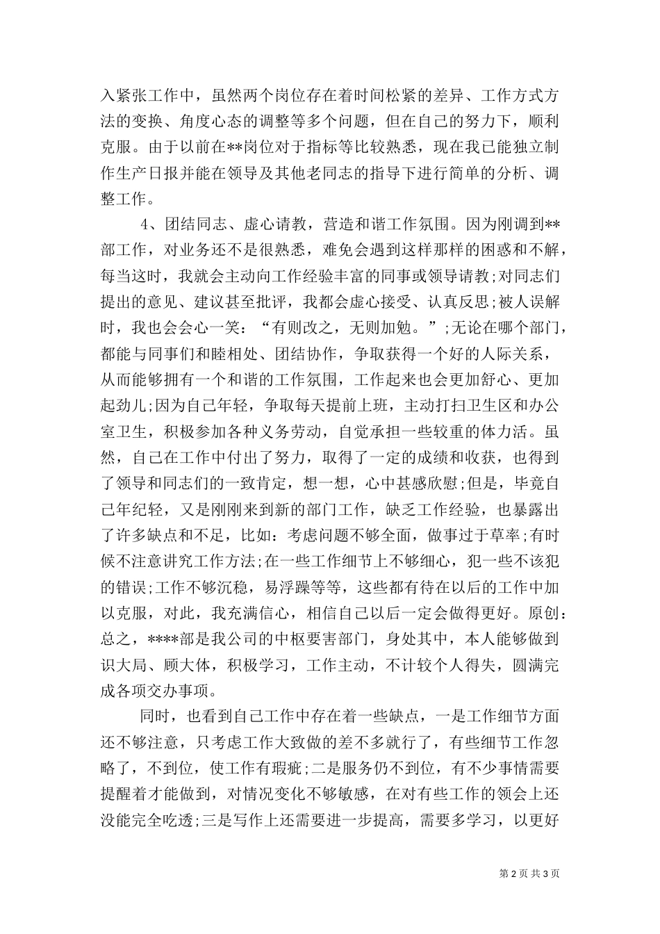 年终统计的工作总结范文_第2页