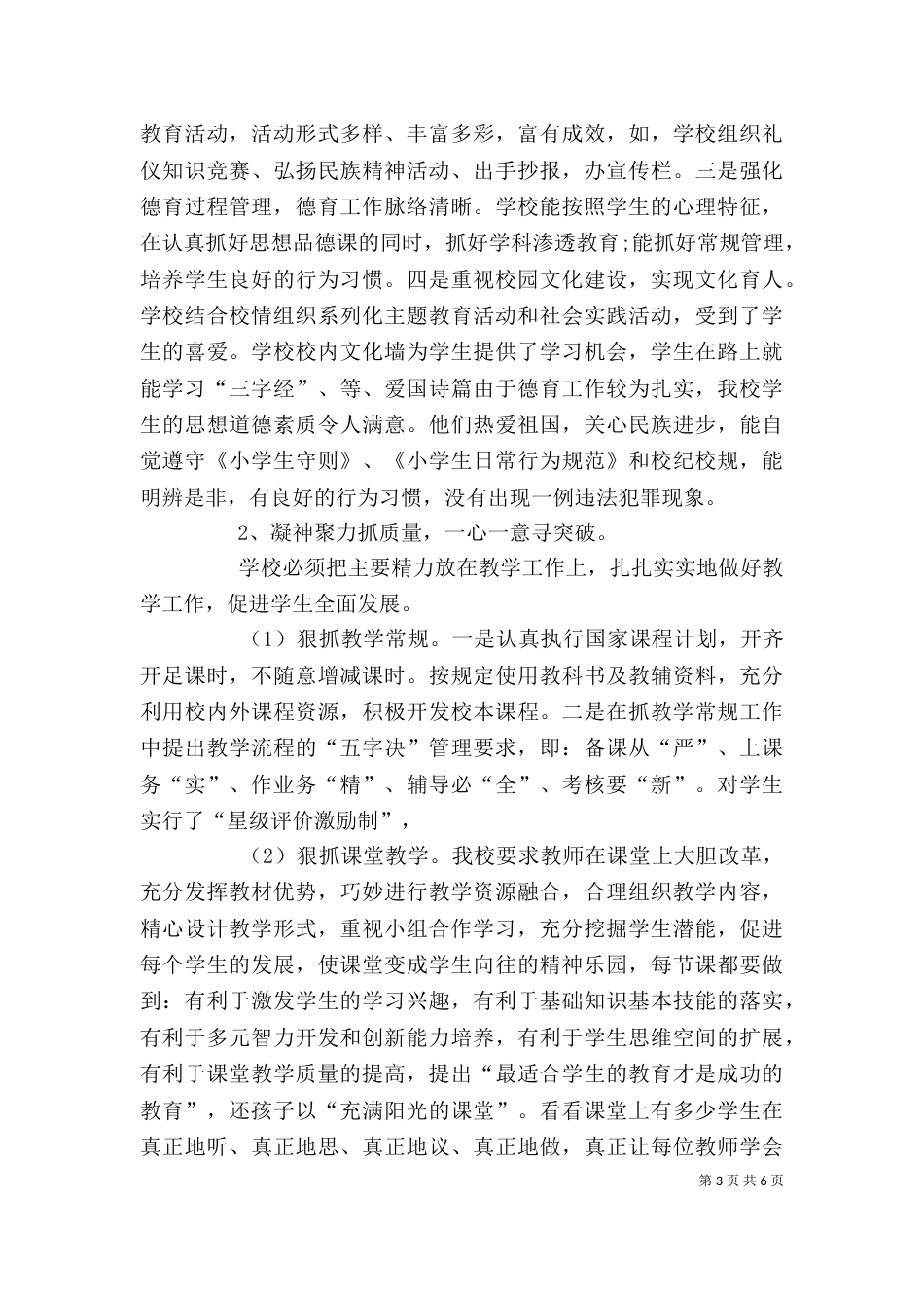 校长2021年上半年述职报告范文（一）_第3页