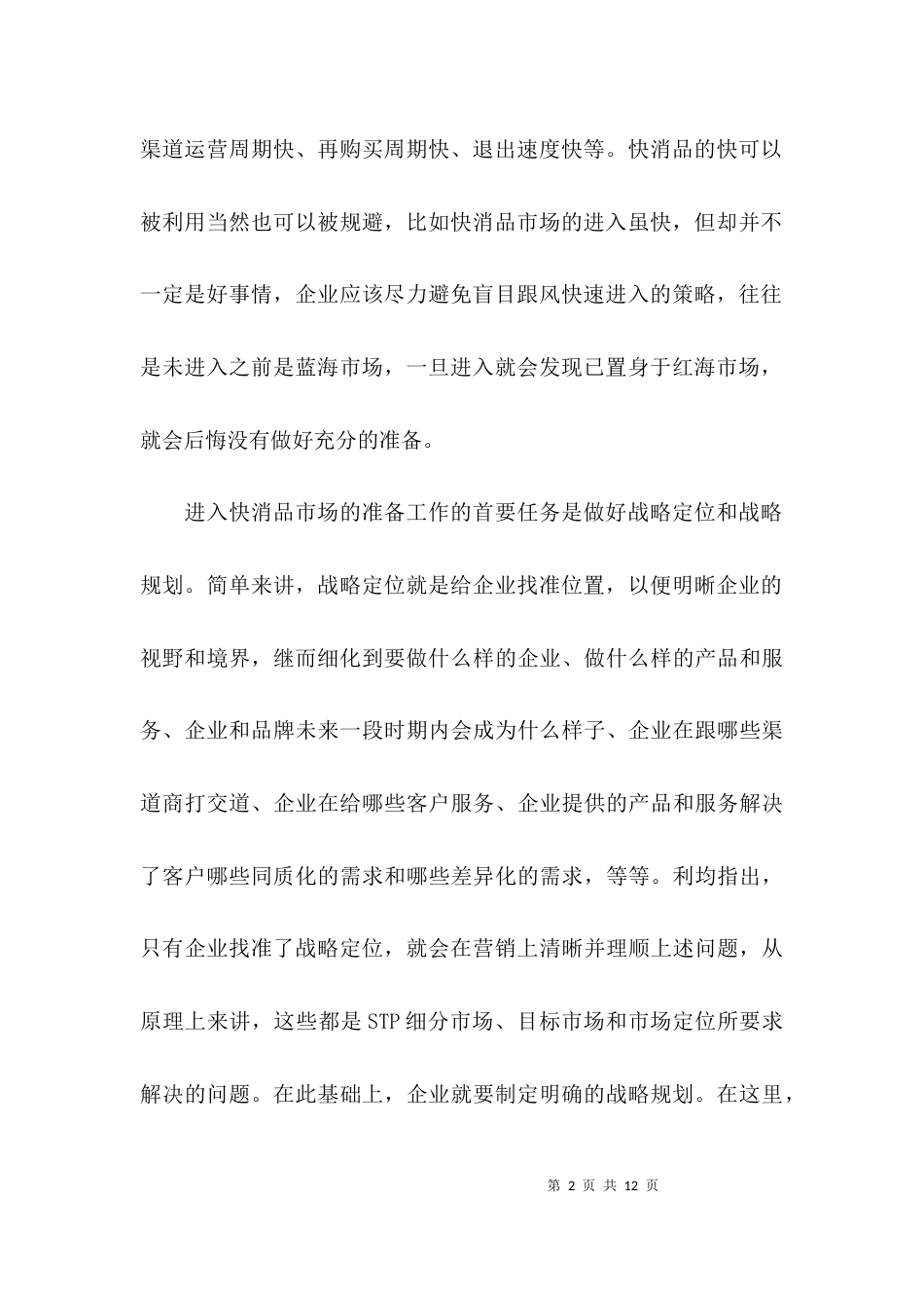 （精选）新品上市营销八原则_第2页