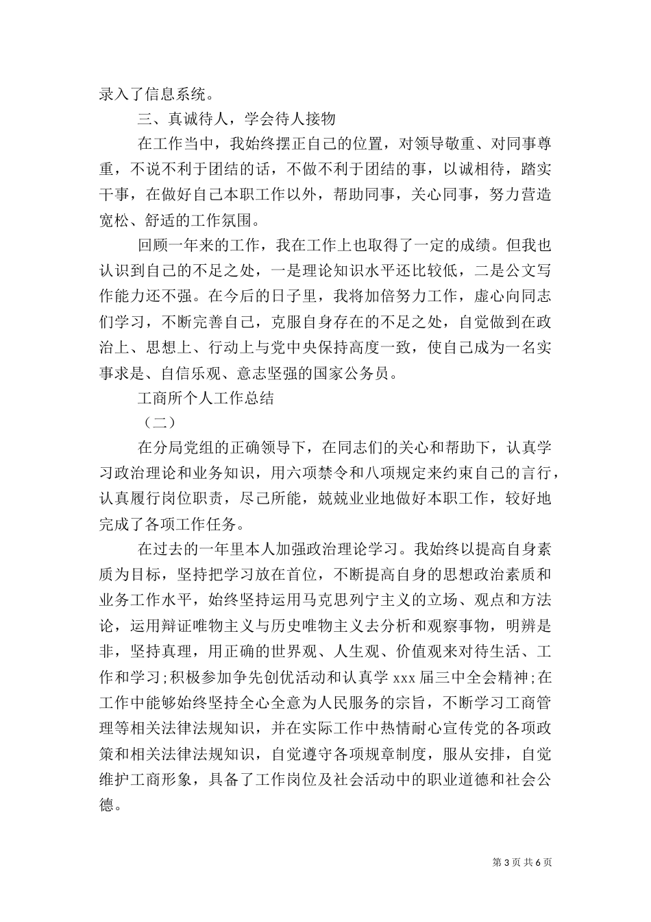 工商所的个人工作总结_第3页